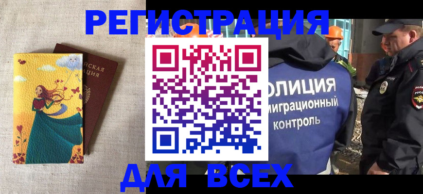 временная регистрация 2025 в Белоозёрском